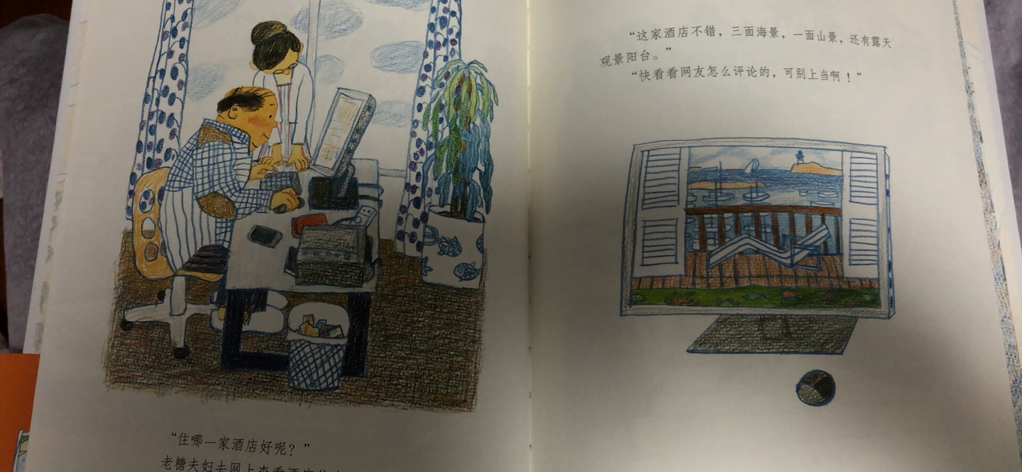 难得读到现代感这么强的绘本，不错