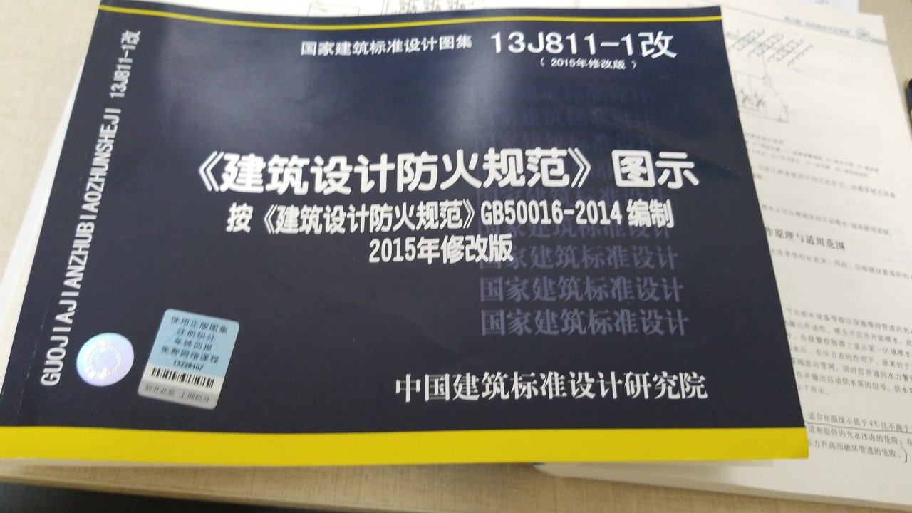 配合建规来看，简直就是完美！消防考试必备神器！正品有保证！