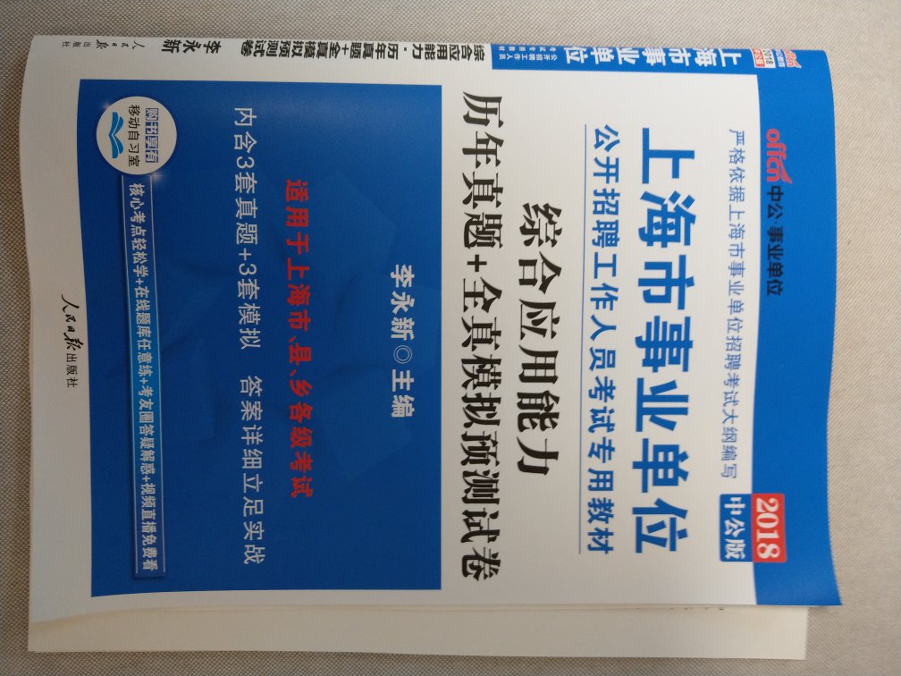 正好在准备事业能力考试，买套参考资料先学习下。编排合理，还有好多试题，不错