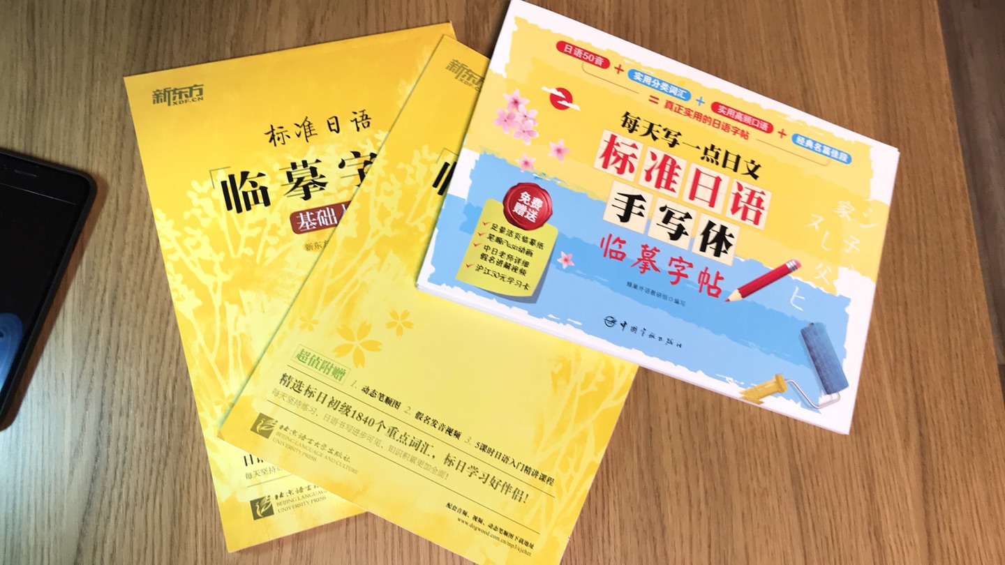 物流很快，字帖不错，还有优惠活动，单独又买了很多临摹纸张，可以一边练字，一边学习日语！