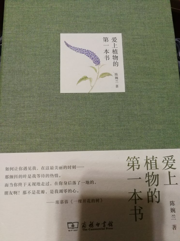 前几天看孩子写的植物类作文一般，故想引导他最近看看此类书。