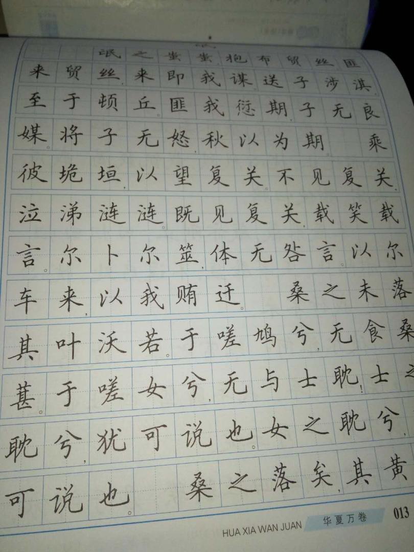 边练字边背诗，一举两得，家里字帖大多都是华夏万卷的，比较适应写田英章的楷书，质量也挺好，快递飞快，小哥开朗热情，好评！