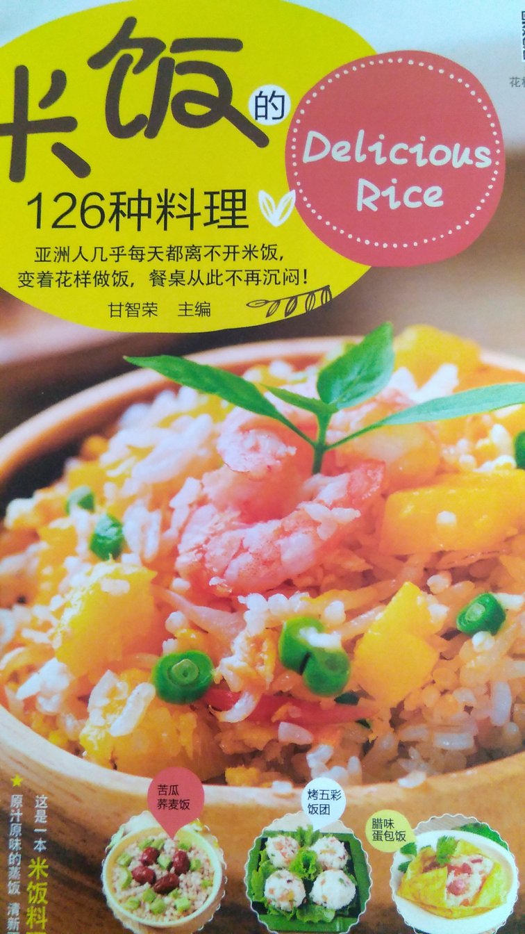 米饭126钟料理，自营商城购买书，实惠多多，正版授权。放心购买！
