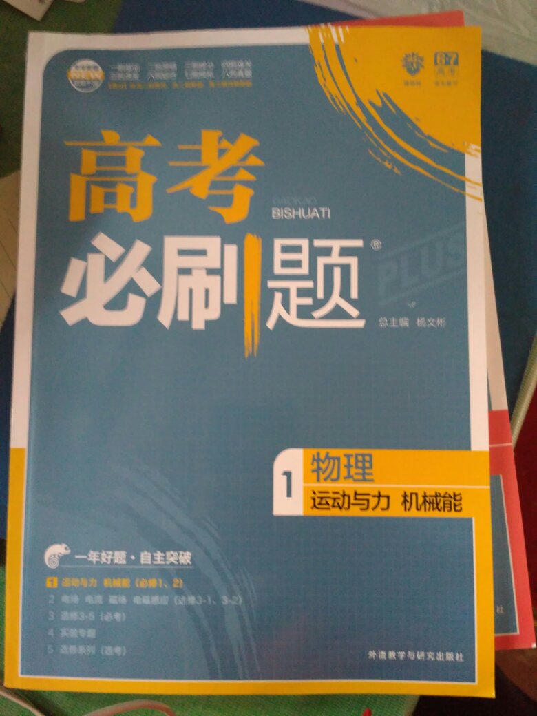 东西收到了    同学都在用高中必刷题     效果应该是会有的    的物流很快  好评