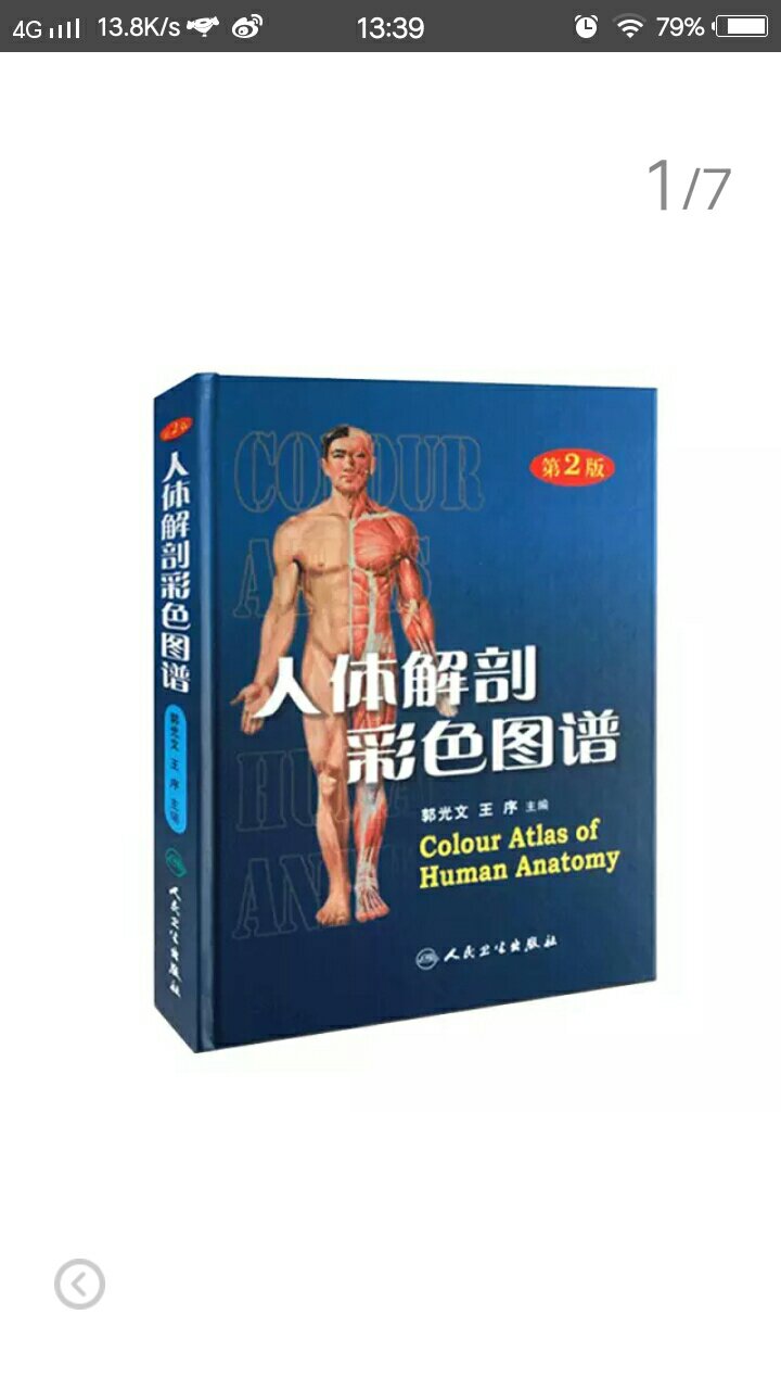 确实是难得的好书，解剖图都很精美。值得认真学习。。
