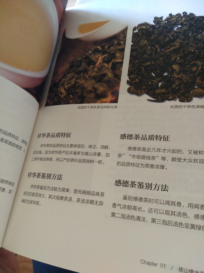 想了解更多茶的知识，这本书有文字有图片，图书质量还不错，看完再来追评
