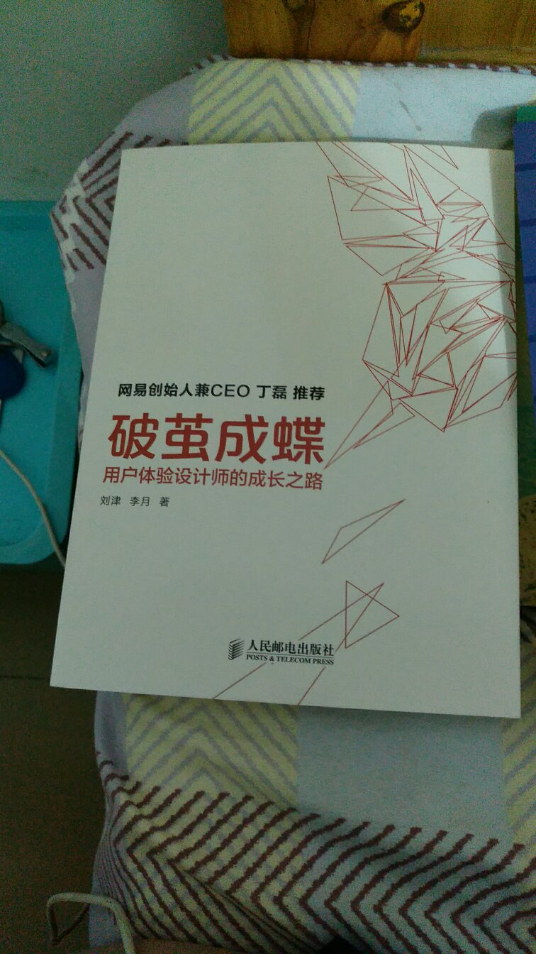 昨天下的单 今天就到货了  看现在成了我的枕边书啦?