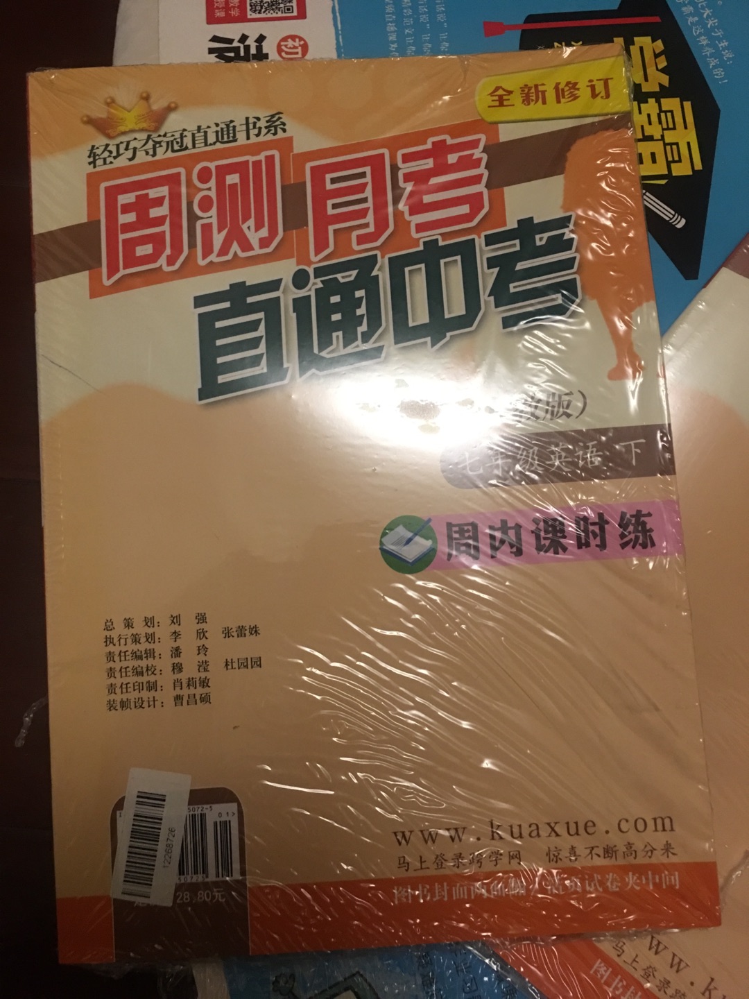 很好，正版无疑。《轻巧夺冠直通书系：月测月考直通中考》根据考试说明的要求，将考点散落在日常学习当中，以考点之不变应考试之万变，让学生提前备战中考，了解考试要求、命题动向、常见考试题型，有针对性地学习，从冗杂的知识和题海中跳出来。