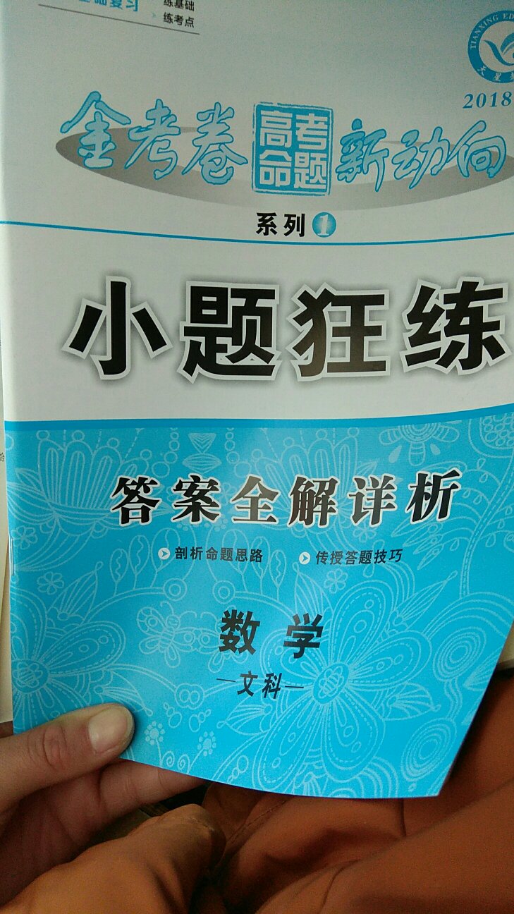 题型很好，知识点很全值得高三党用