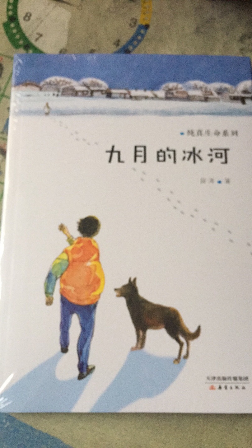 小孩上课要用的小说，老师介绍的，应该好?