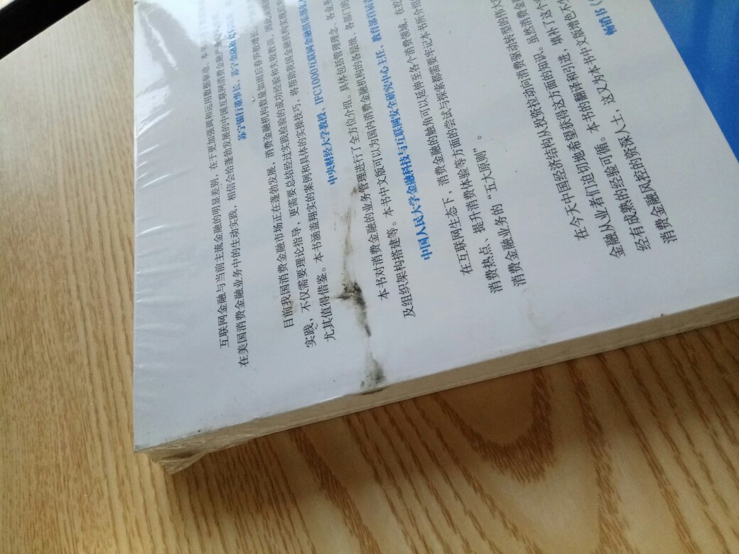 包装破损，书也破了一个角。还有污渍。