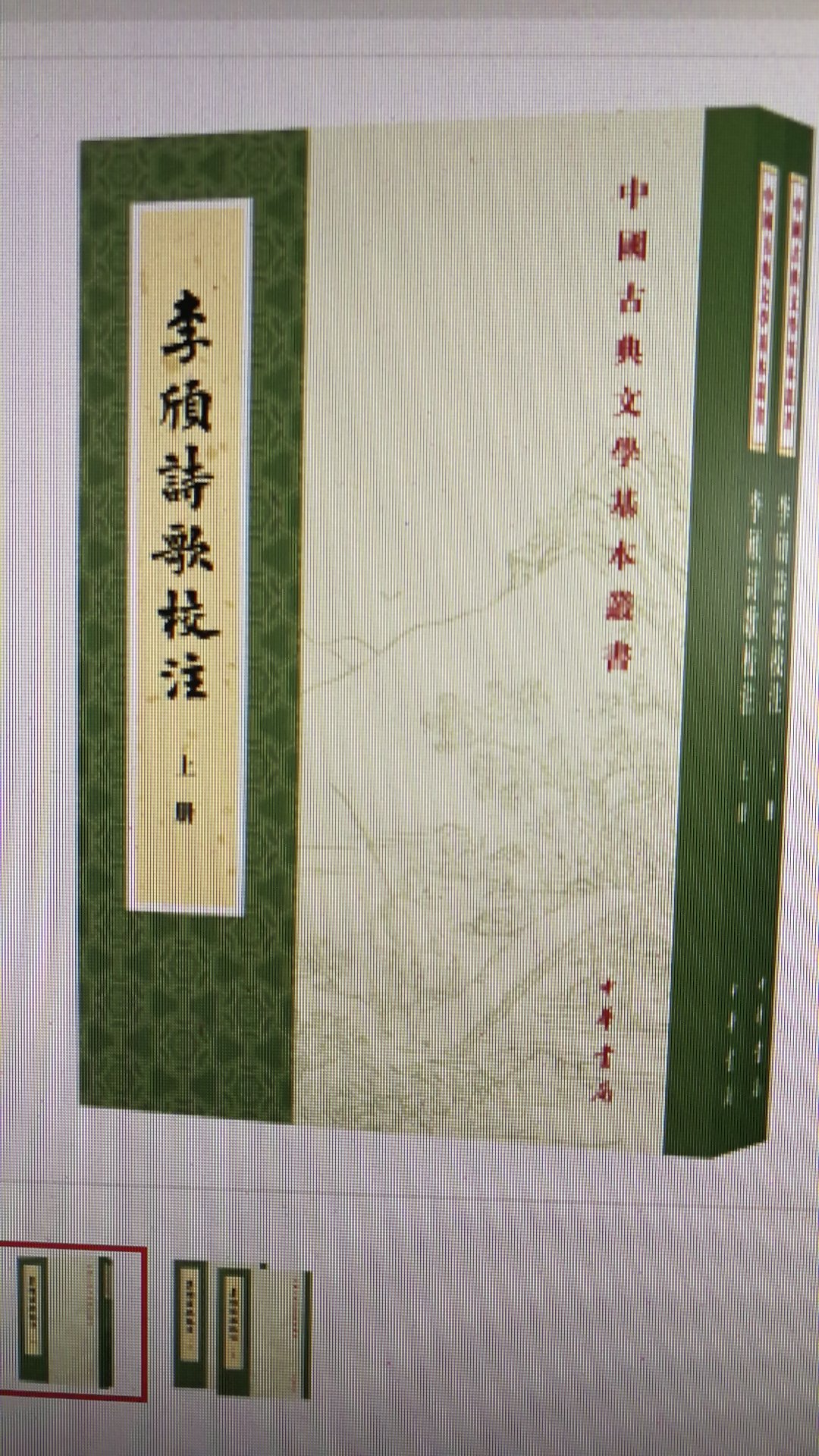 中华书局和上海古籍这一系列大都收了，这一系列极具学术价值与收藏价值。