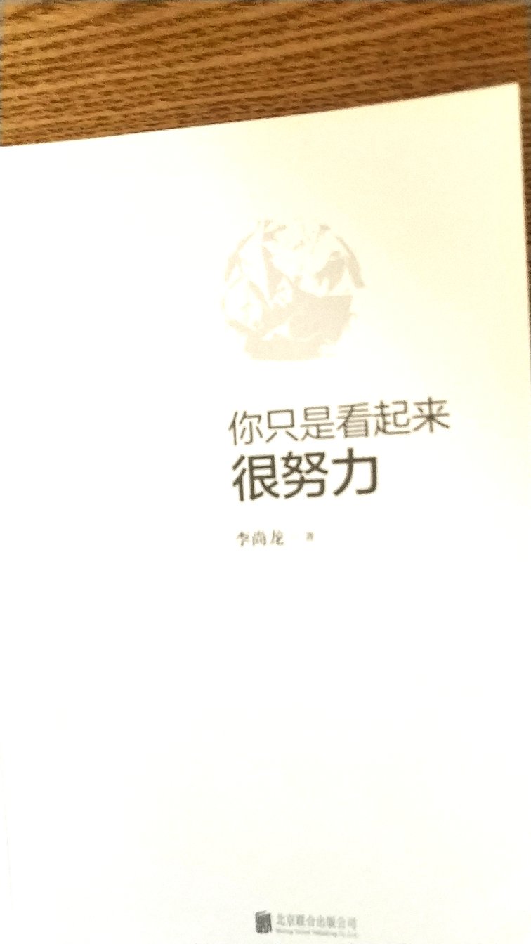 挺好，虽然大学那会儿就该看，毕业五年了才来看，依旧是心情澎湃，放在枕边几天就看完了，很好，还有亲笔签名