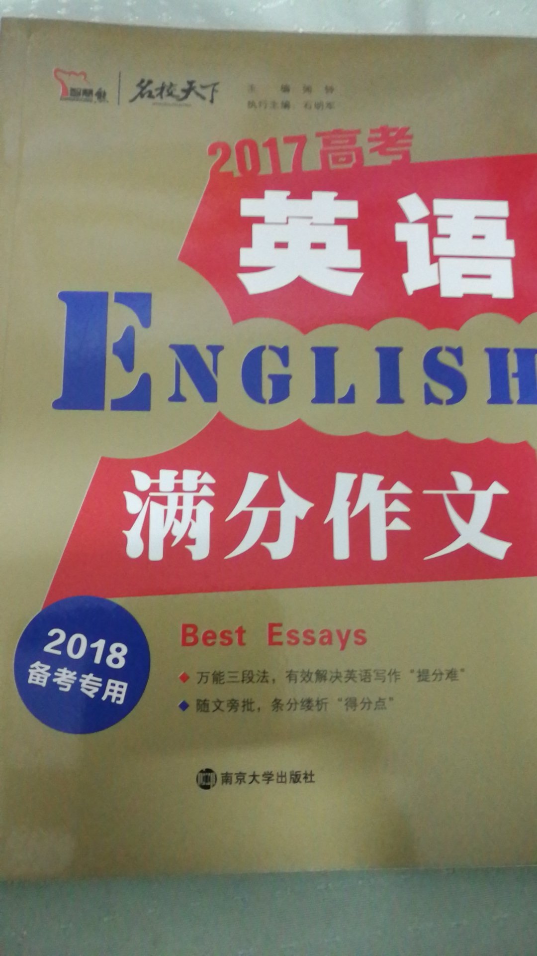 英语满分作文辅导书，对提高英语写作有帮助。