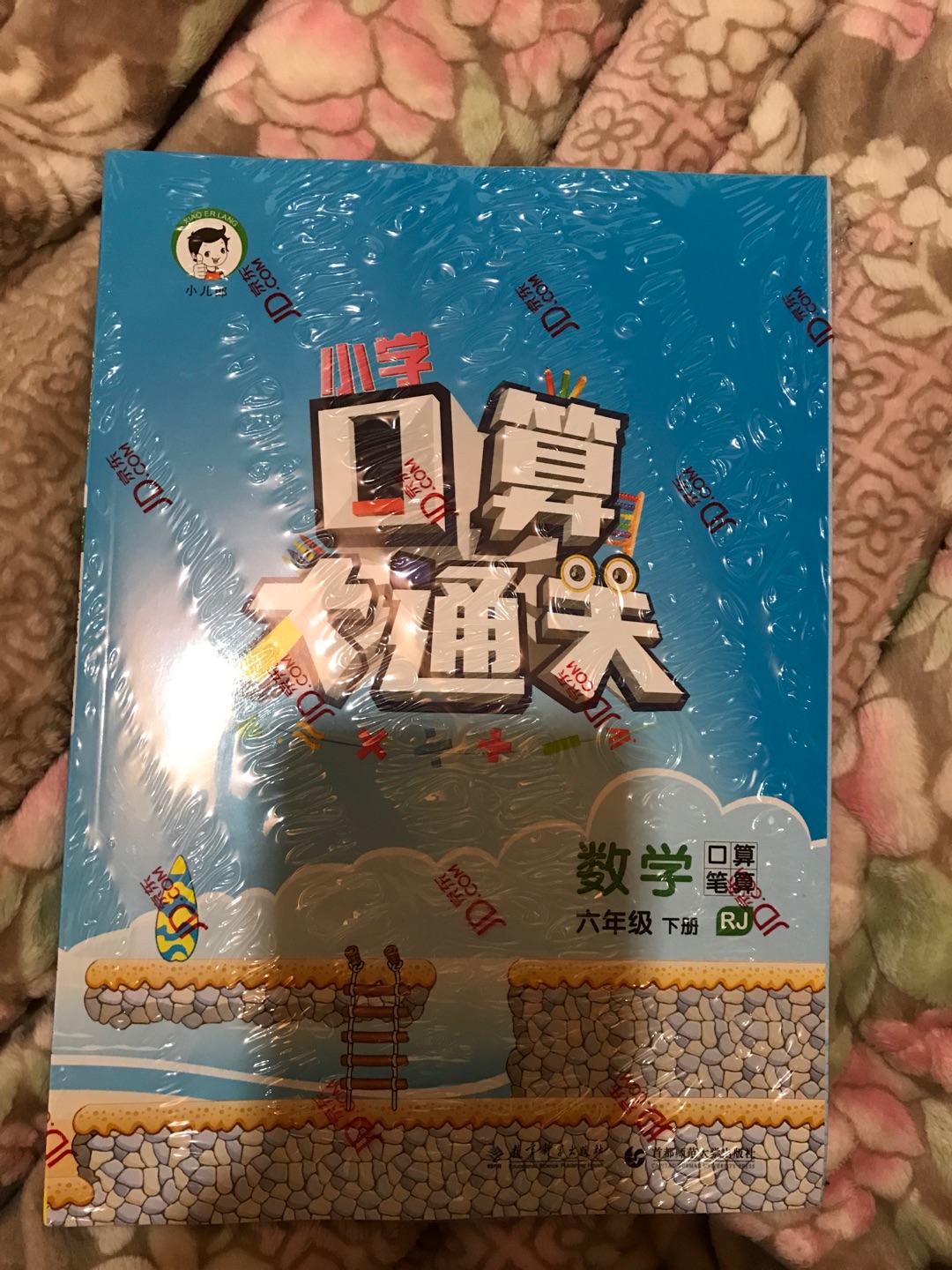 上学期买过这套辅助教材，孩子很喜欢