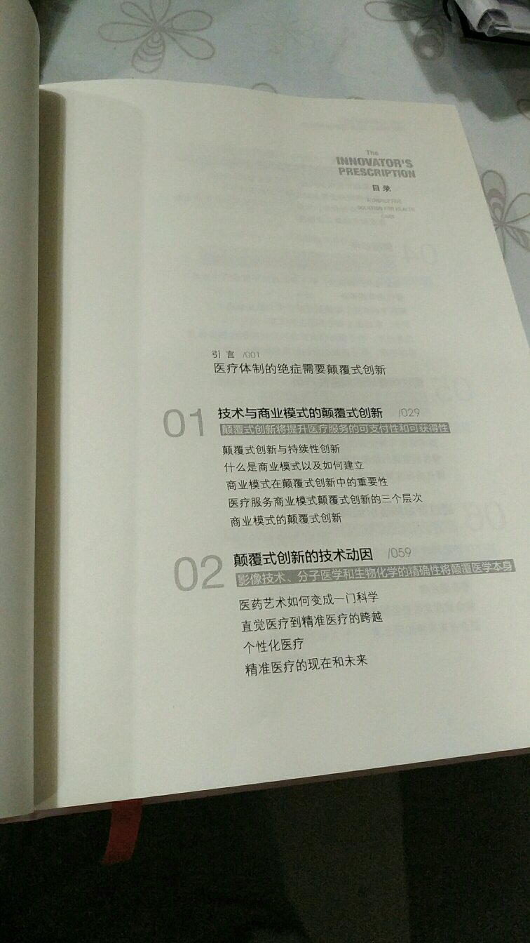 内容非常好，深受启发。美国医疗管理上的试探性改革和思索，比中国深入很多。