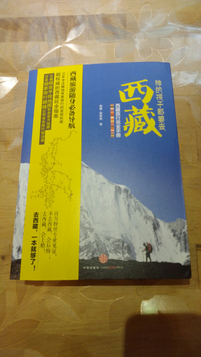 比较实用的书，详细了解西藏，上次买了一本送人，再买一本。