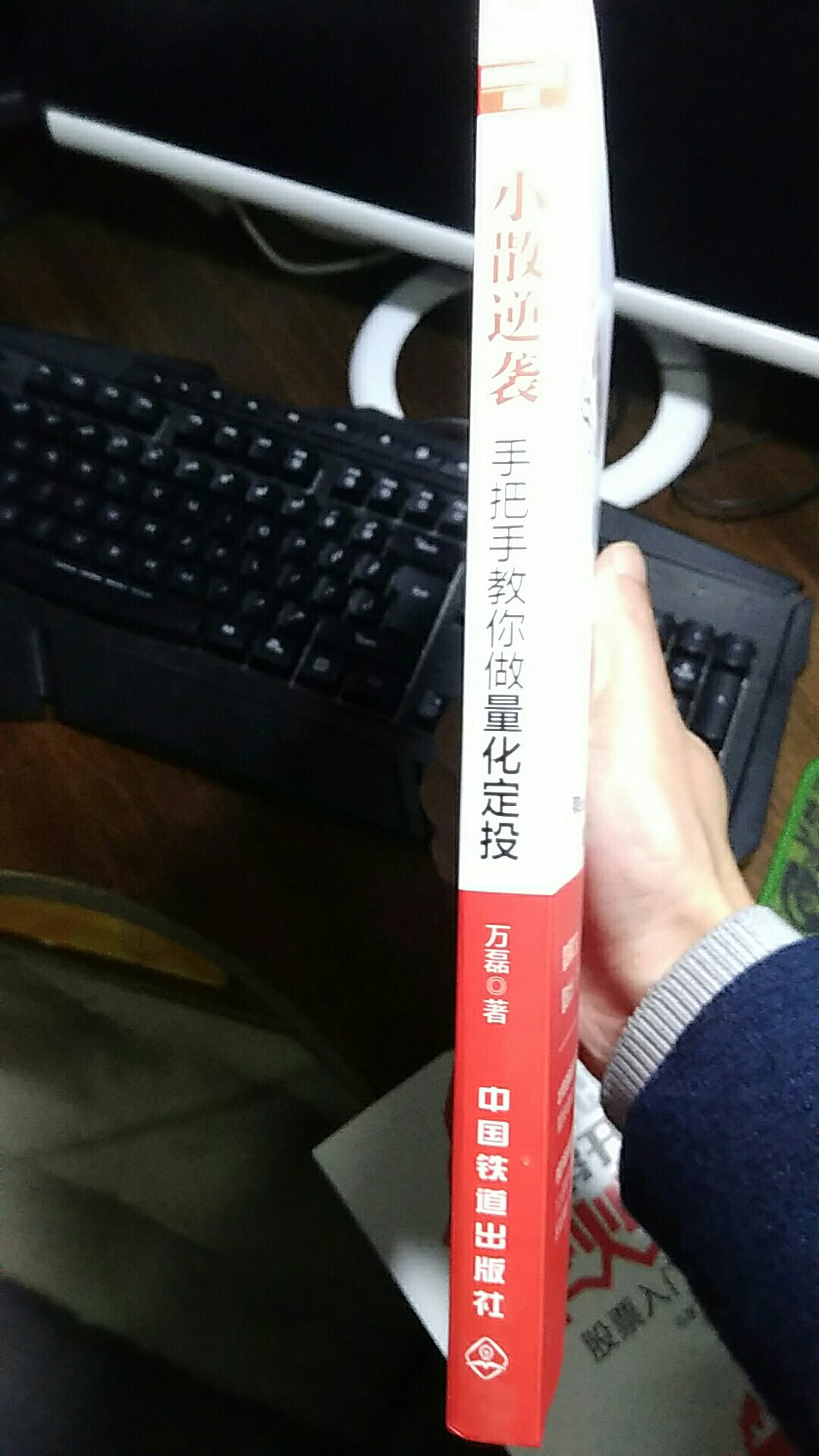 这本书写的还是不错的，非常适合基金初学者看，并且按照其中的方法做。这次买来送人。