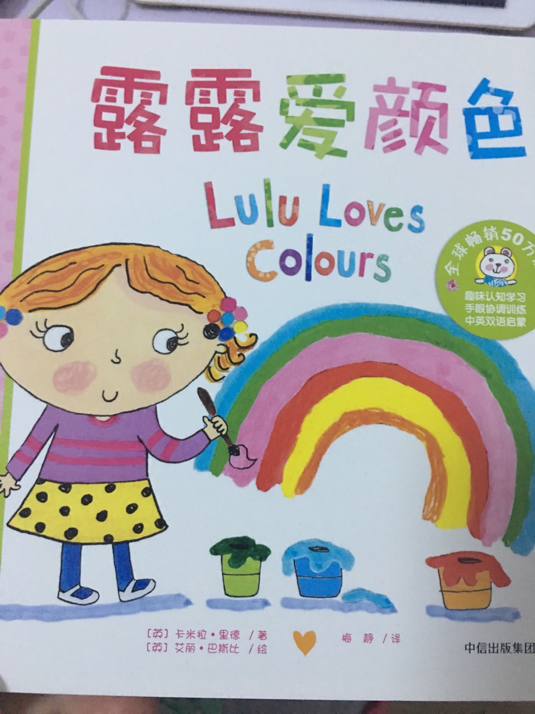 露露爱颜色，是为了给孩子分辨颜色而买的，打开书本，质量很好，带有中英文版的故事。