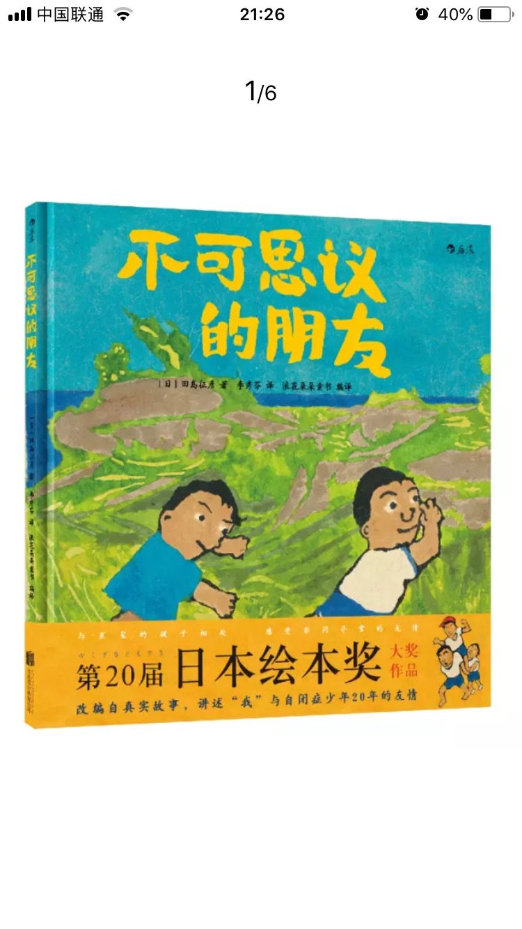 ??不可思议的朋友：第20届日本绘本奖大奖作品 改编自真实故事的自闭症题材绘本  感觉题材有点意思