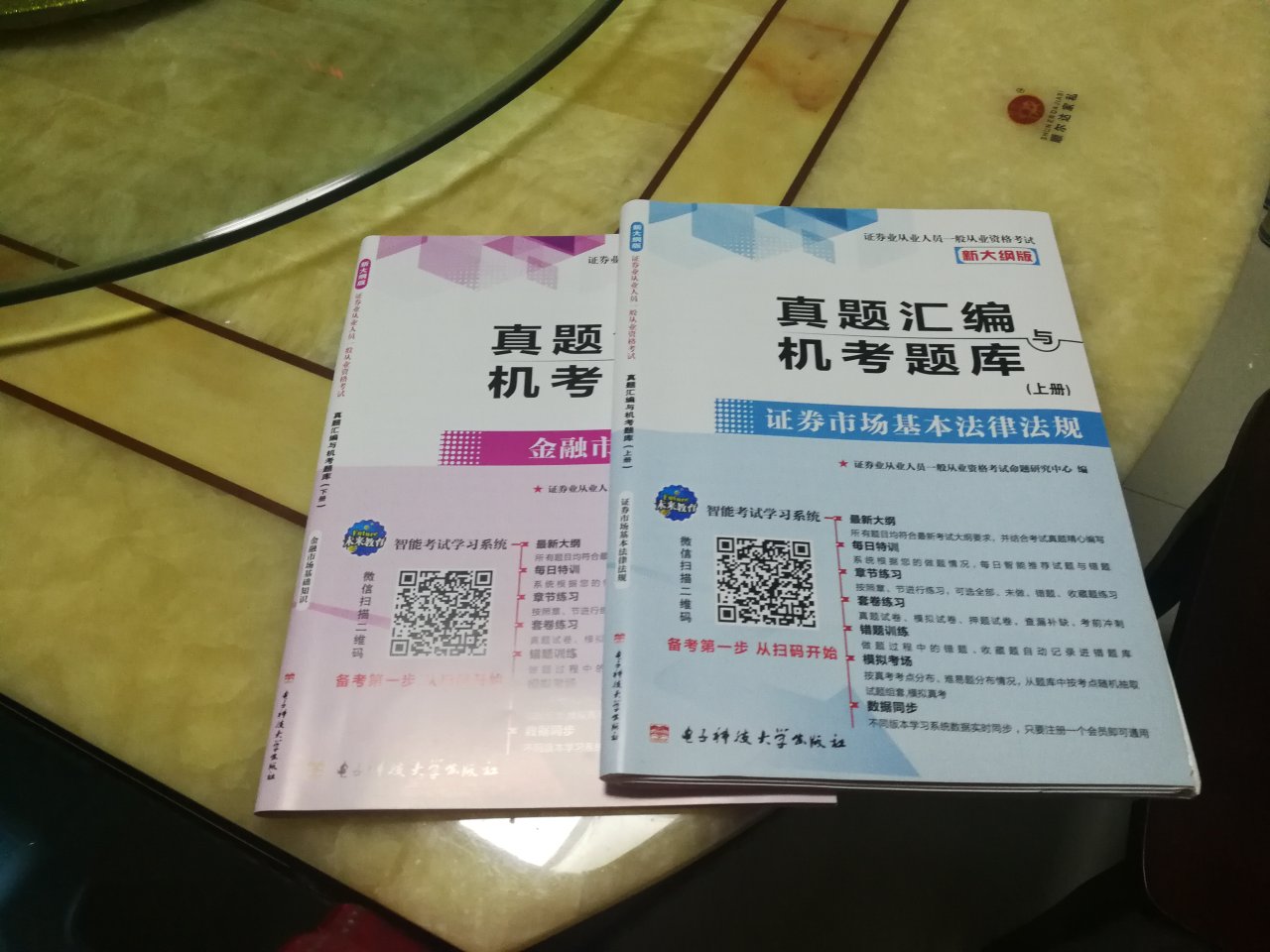 本来要买基金考试的，怎么搞成证券的了  好坑啊?