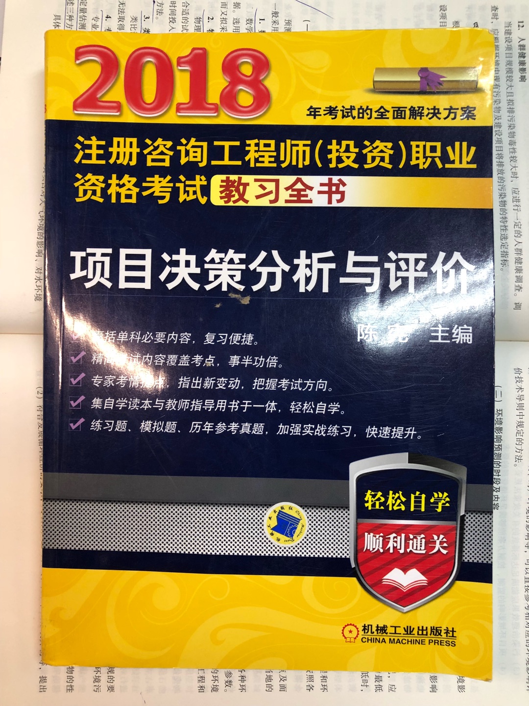 是按最新教材编制的，有17年真题。