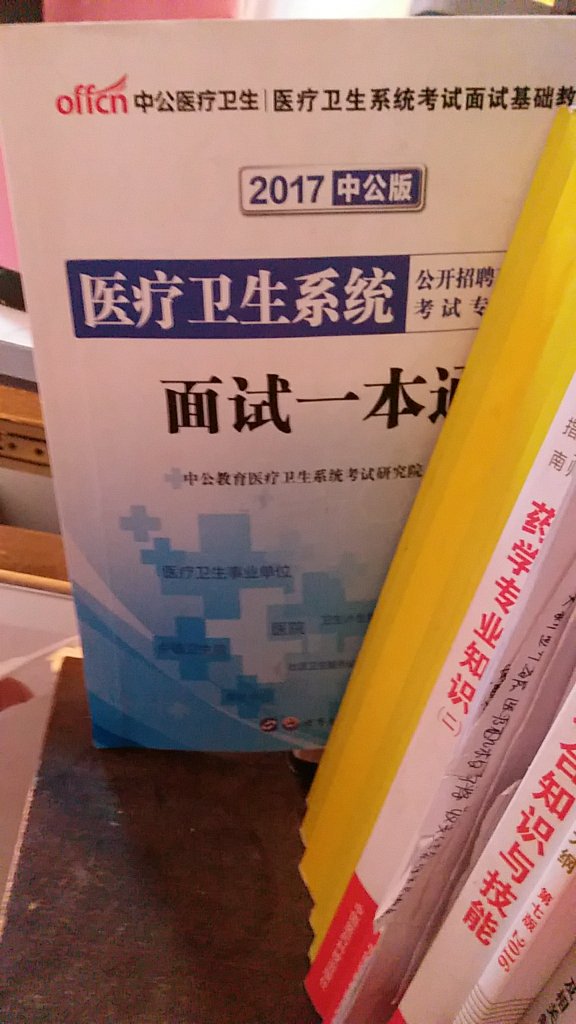 书本还不错，本人能力欠佳，没用上，虽然考试通过了。太遗憾了，无论如何提高自己的能力。