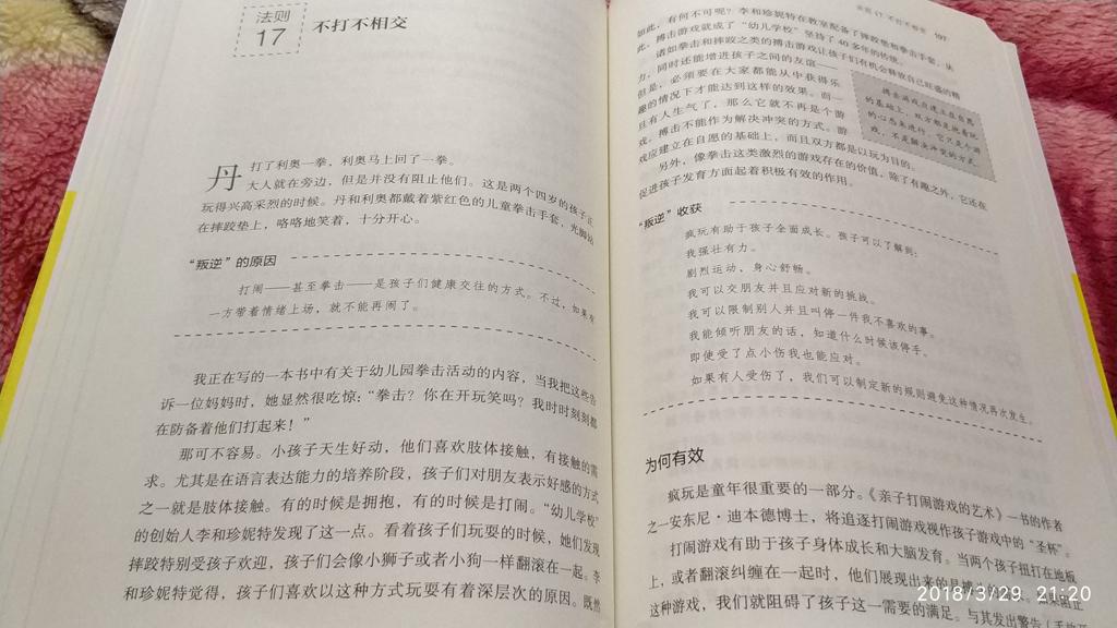 不错的书，内容图文并茂，要好好学习一下。里面都是西方教育的观点，这个就仁者见仁，智者见智了。