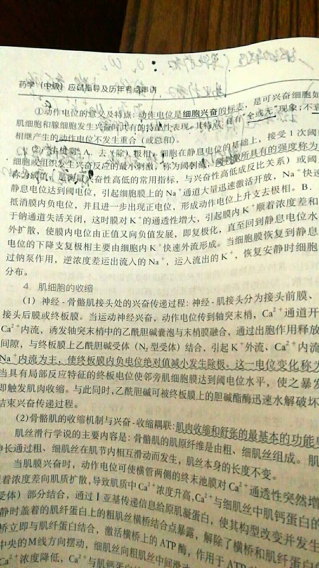 书的内容大部分还可以，纸质不算好，中性笔写字会荫到背面，看着看着发现有错误，见图二。提醒只看考点串讲的药师，有坑！