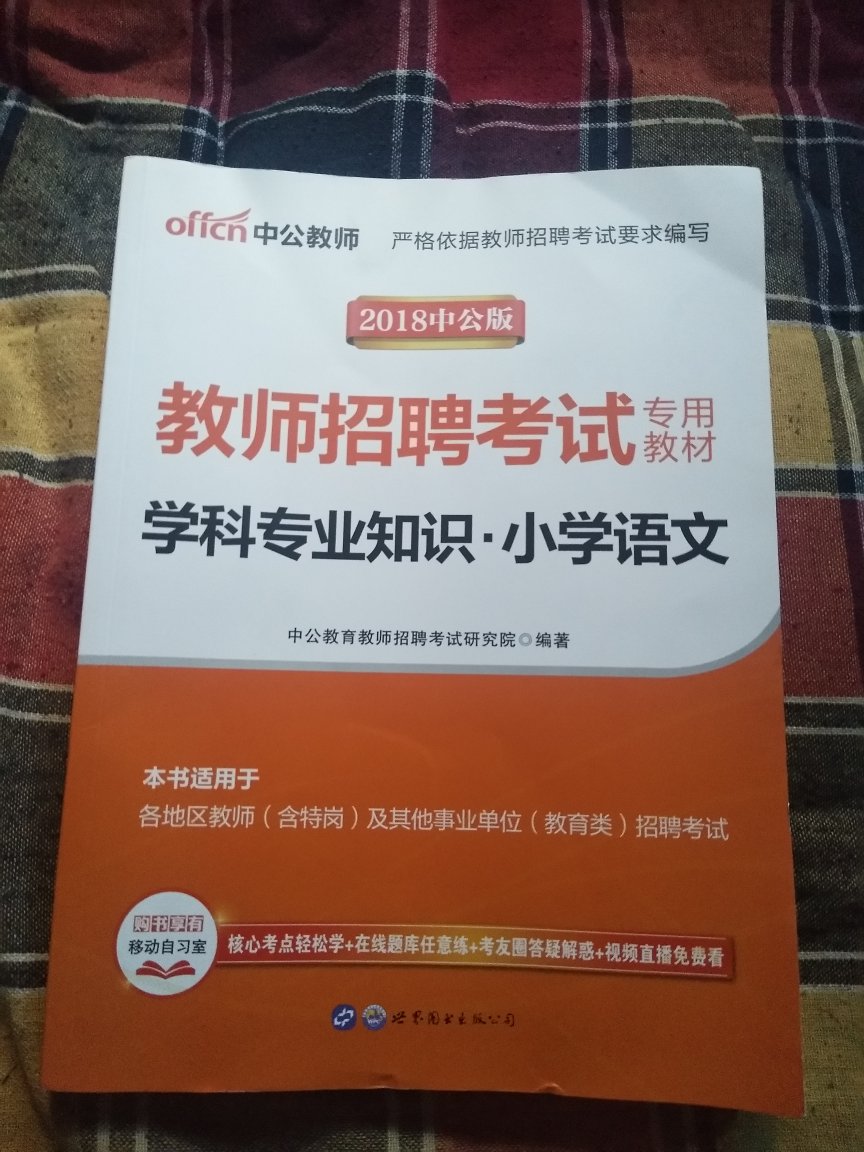 好，不错，书的讲解很全面，知识点总结很好，用来备考，棒棒哒。