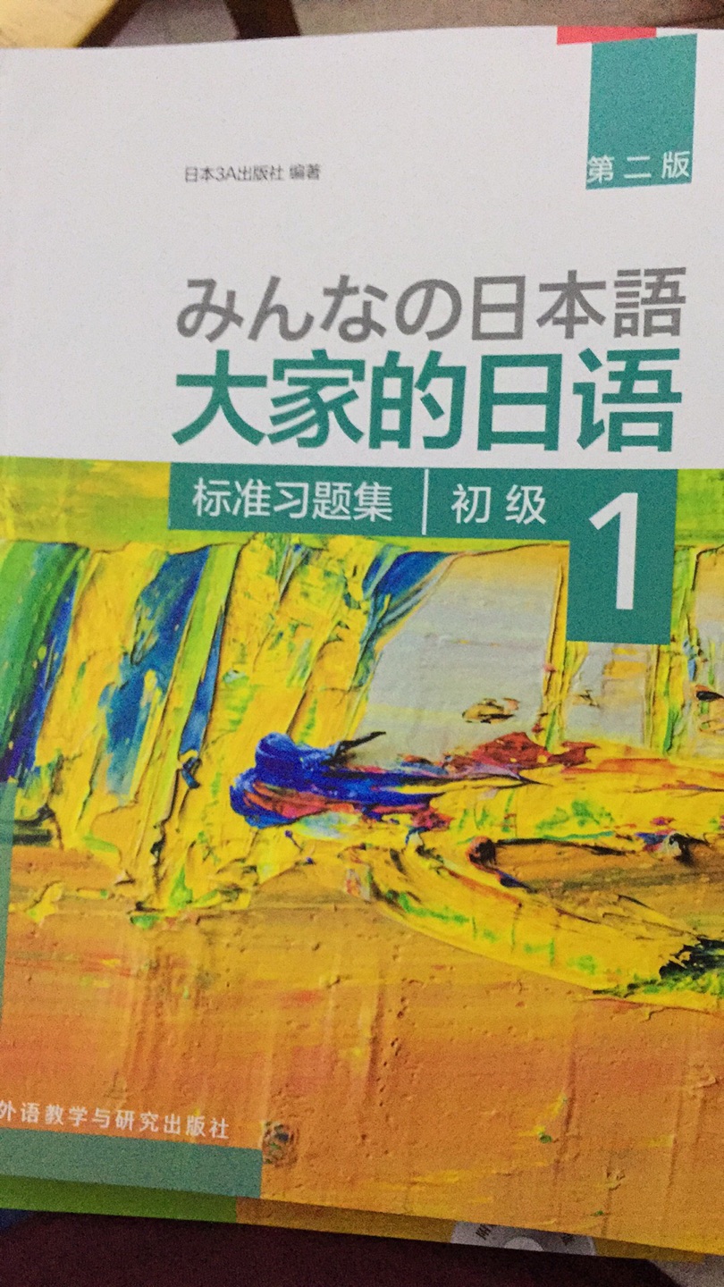 一共五本书和辅导书，据说是最好的日语书。还没看