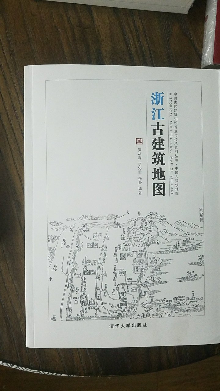 书集合了浙江大部分的古建筑，是一本可以按图索骥的简介类书，不是学术类书籍，却可作旅游指南使用