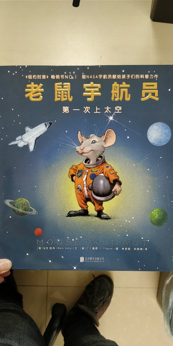 很美的一本书，小老鼠当宇航员