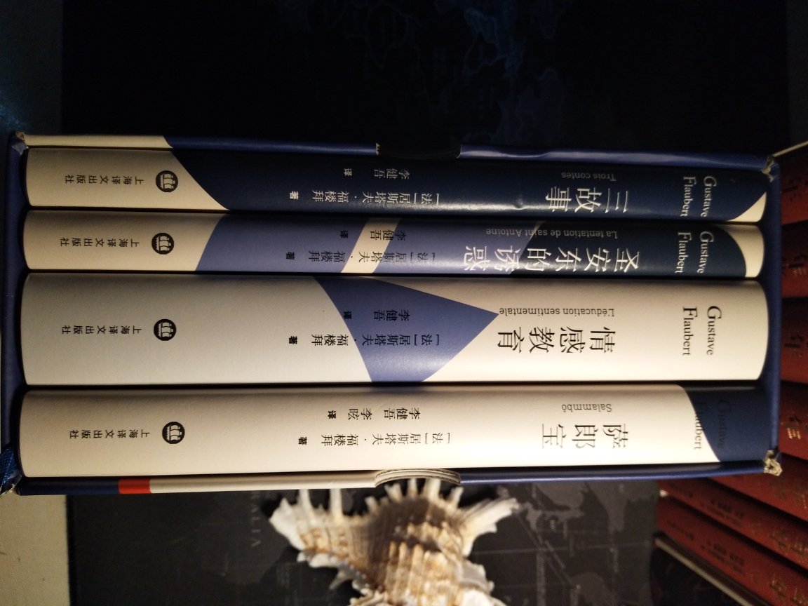 挺精美的一套书，不错~不过想吐槽一下，最近发现很多上海译文的函套都是纸叠的，仅仅是聊胜于无