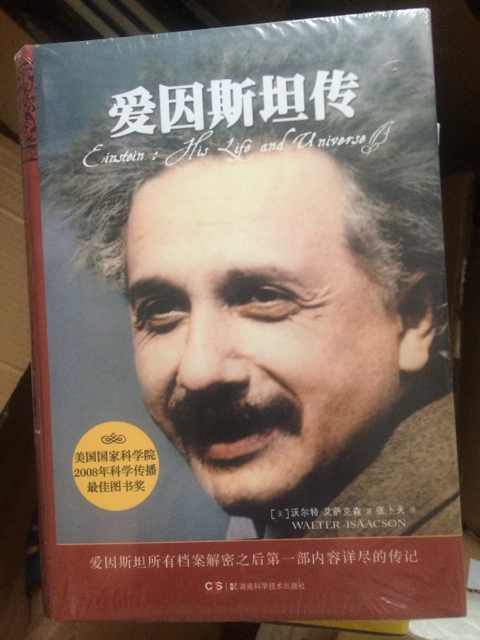爱因斯坦传热卖畅销正版
