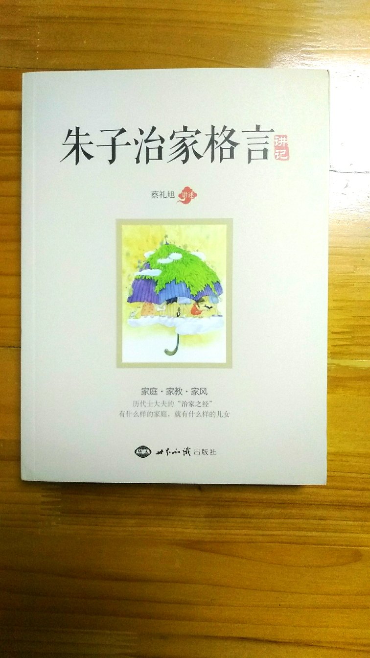 非常好的书，中华传统文化的精华，赞！