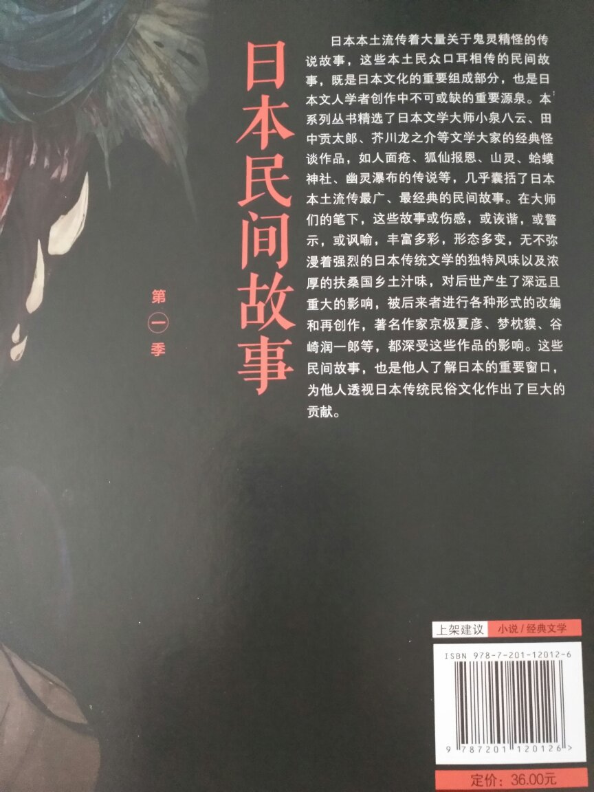 书的质量很好，没有怪味道，买给老妈看，自己也比较喜欢，也看看日本民间故事。