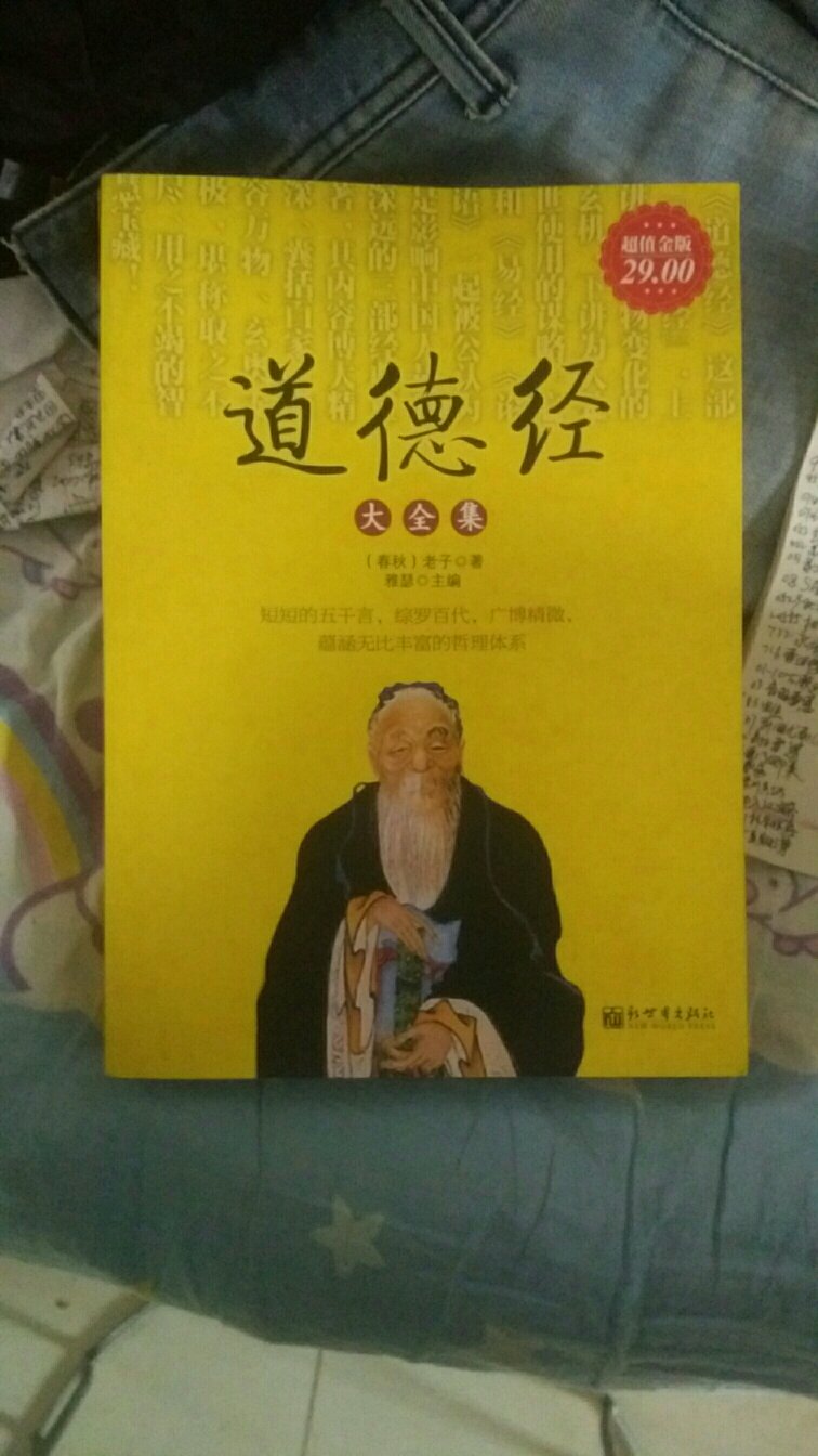 这本书厚厚的四百多页，有翻译、有注解、有解读还有例子太实用了，让读者能够完全明白其中的奥妙，真是物美价廉，值得买