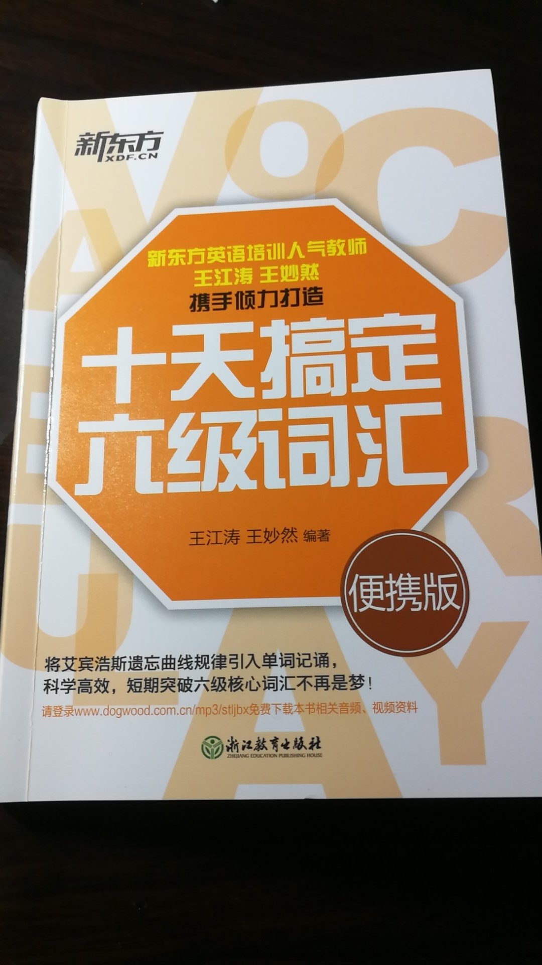 精炼，高效，用科学的方法背单词，事半功倍！