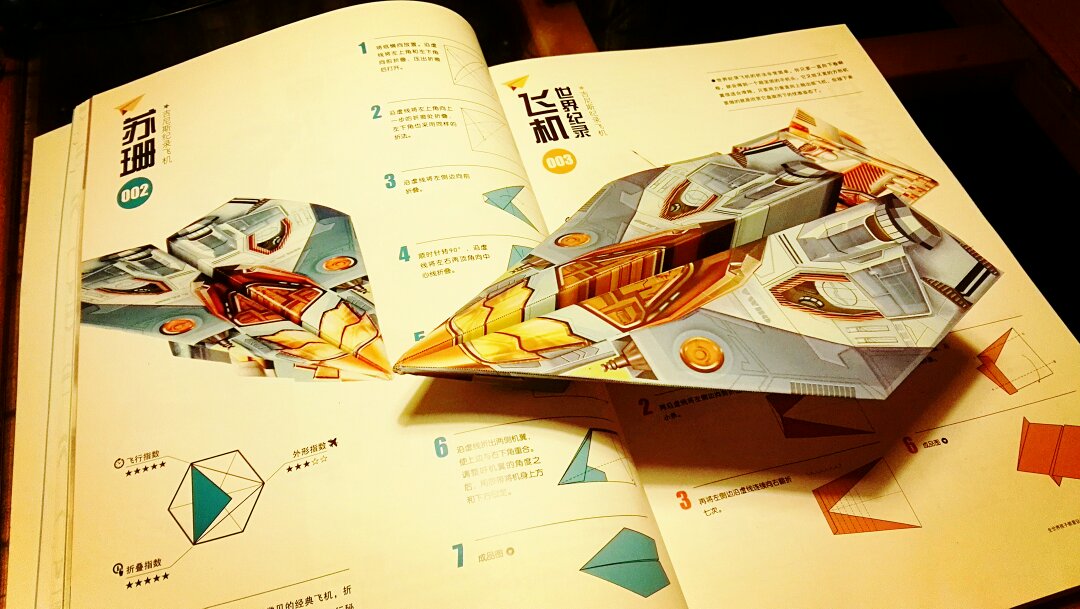 非常好的书，折叠出来飞机有各种不同特性。