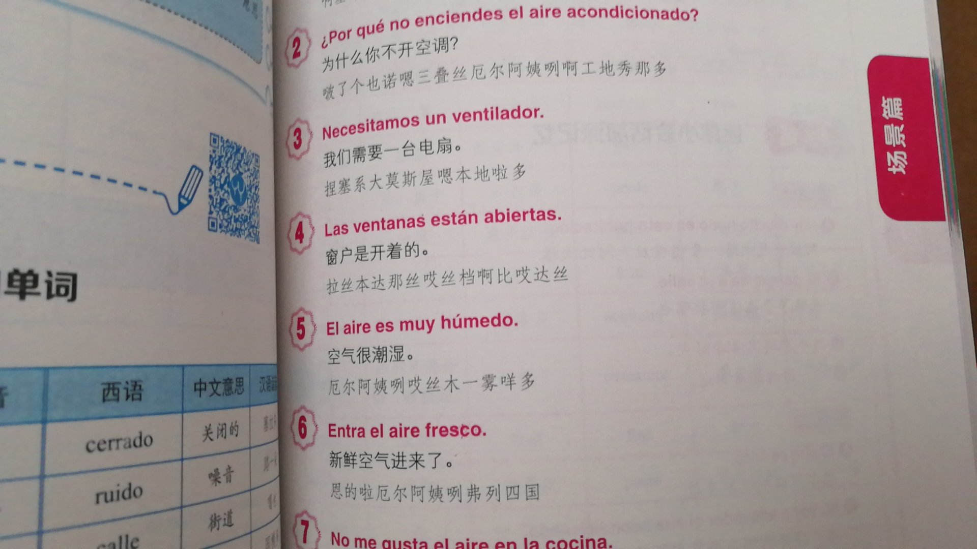 从零快学西班牙语，不知道哪本书好，先试试