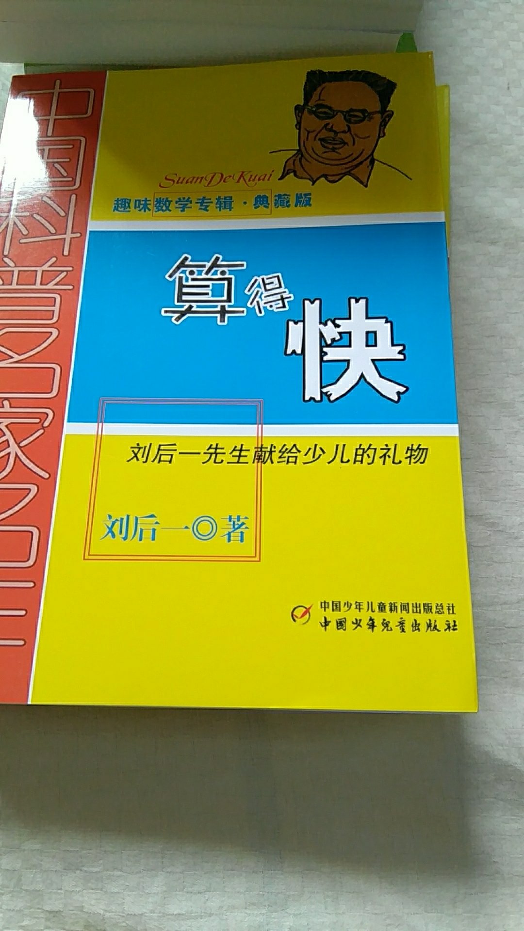 很好一本科普书，小朋友很喜欢看！