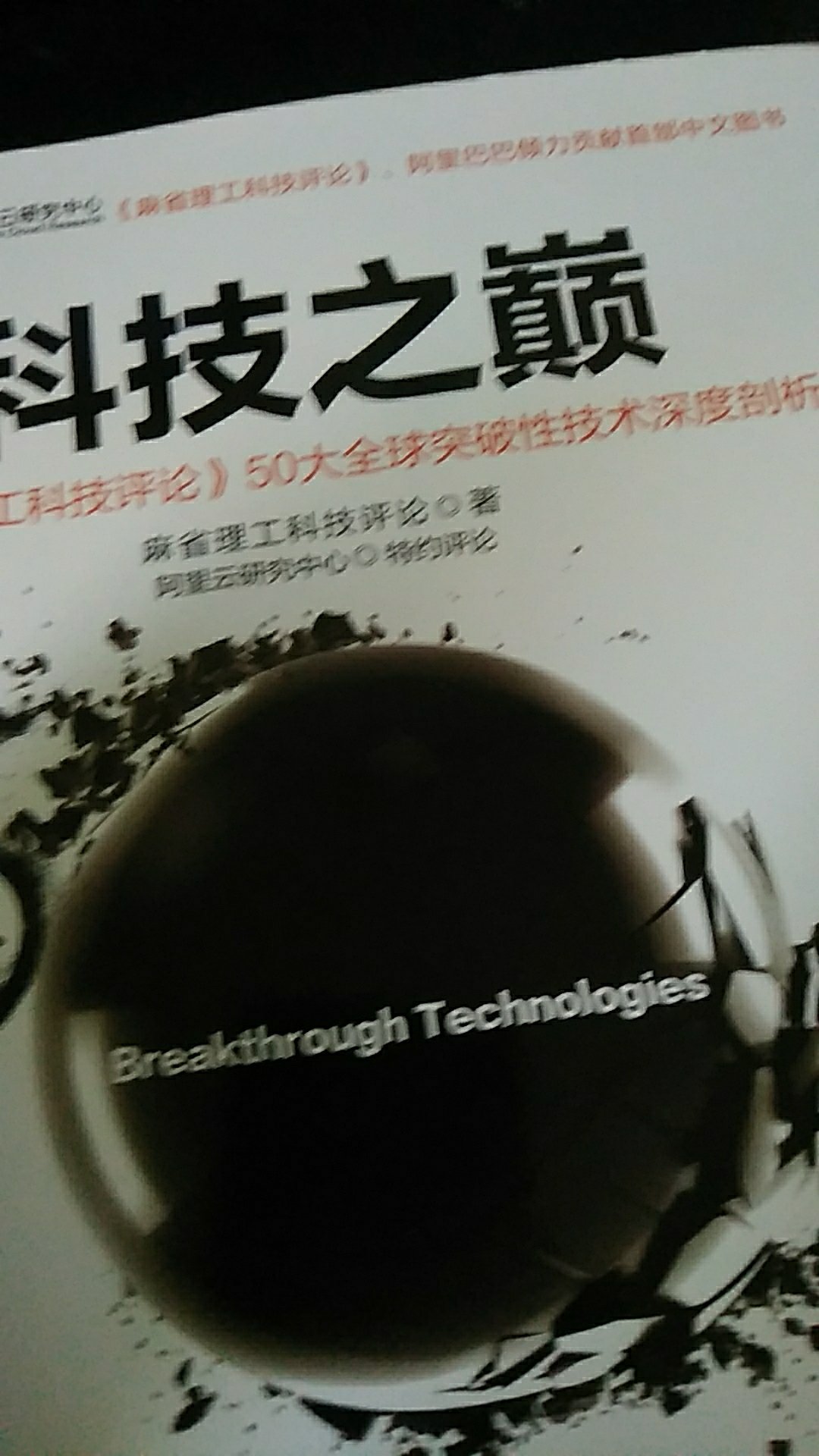 这本书挺不错的，可以买来看看，科技之巅。。