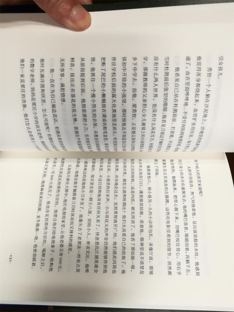 冲着作者的名气买的，媒体吹的很厉害，还没读，字数不多，排版不太好，字小版面浪费严重，有卷钱嫌疑。