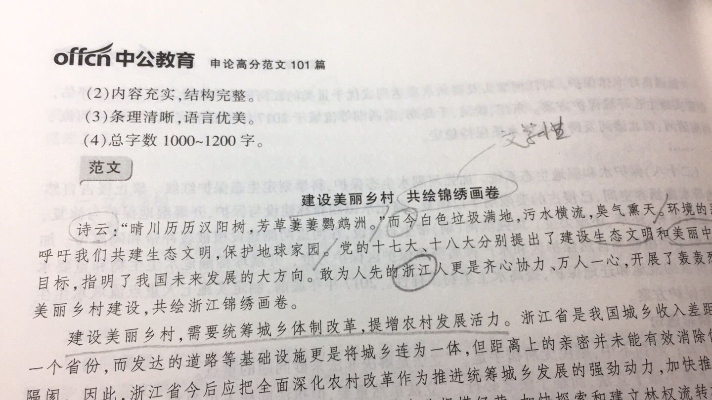 书本封面说的是2018中公版广东省公务员录用考试专用教材申论高分范文101篇，但是内容不全部广东省的申论范文，夹杂着国考以及其他省份公务员考试的申论范文。封面具有误导性，与书本内容不完全一致。