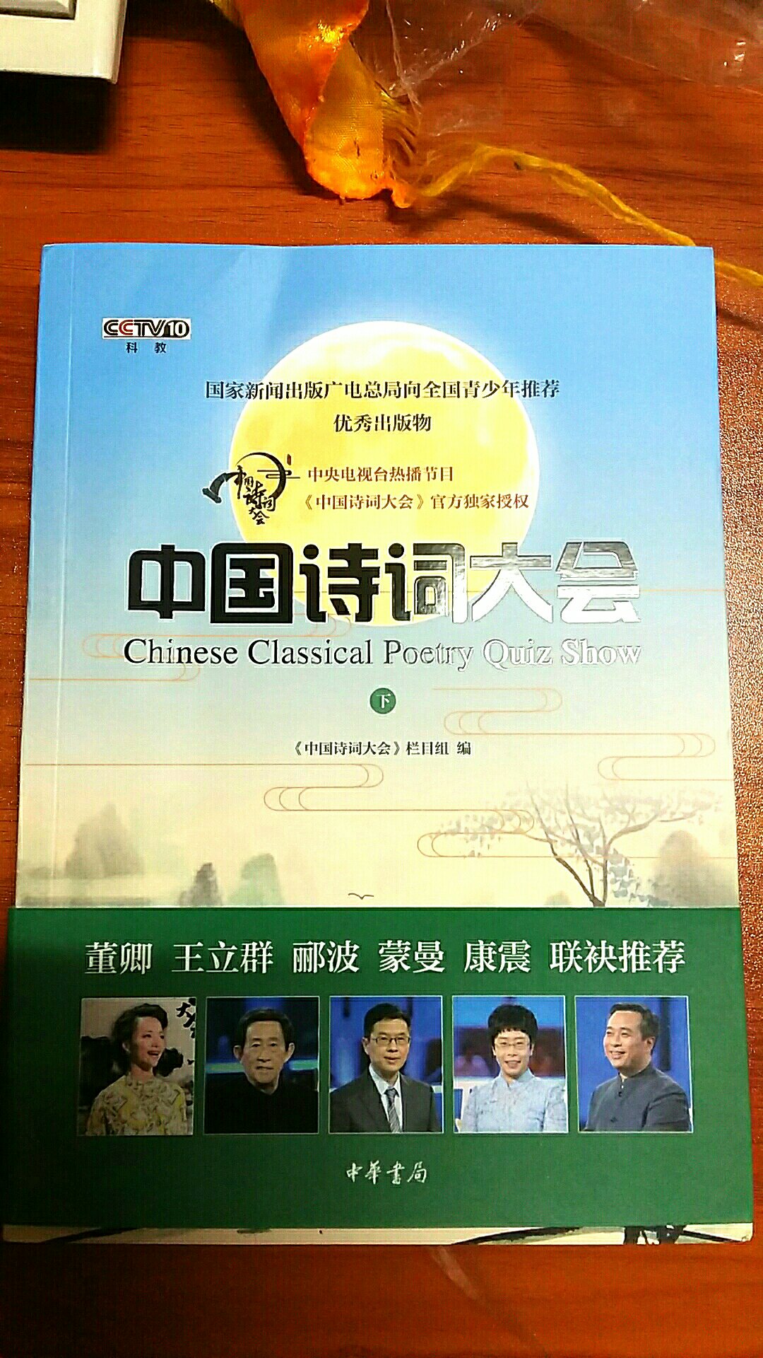 中国的传统诗词有种意境美，希望自己以后能够多提高学习，书的装帧设计都是一流的