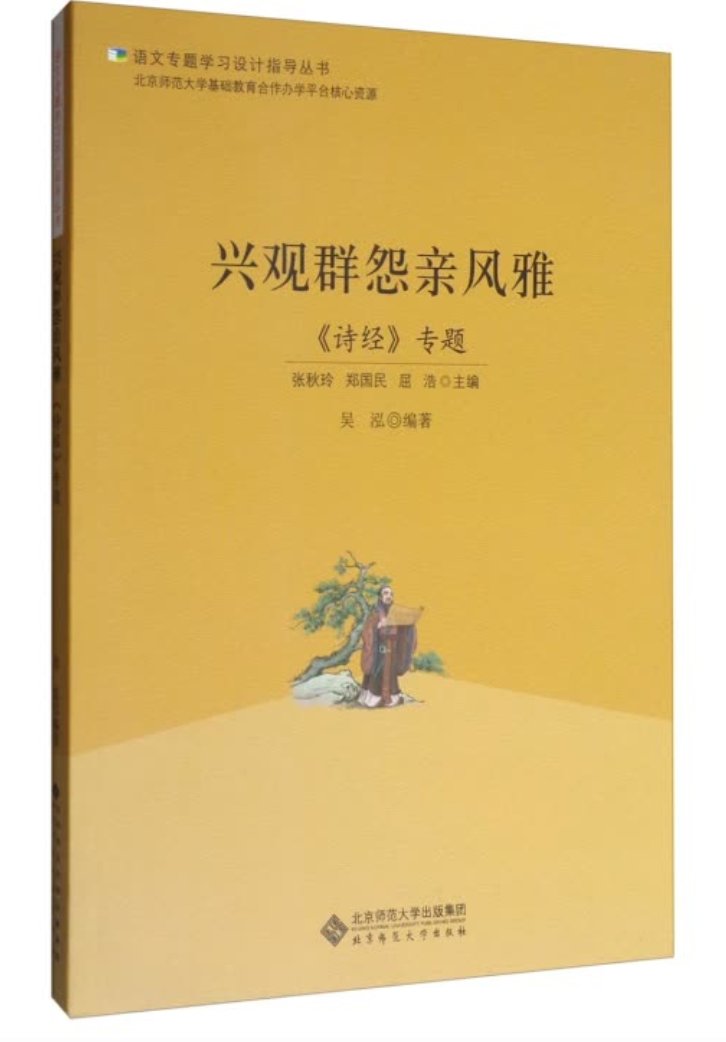 吴红老师有关诗经专题的一本书，里面讲到怎么做这个专题，很有参考价值。