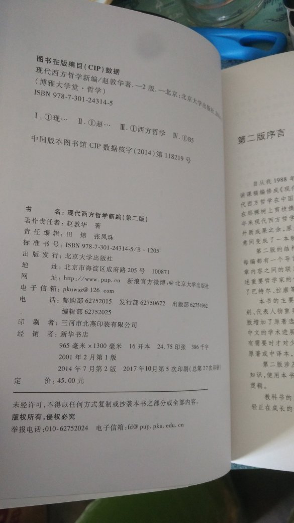 接的赵敦华老师的《西方哲学史新编》讲现代哲学，就当是梳理现代哲学史吧