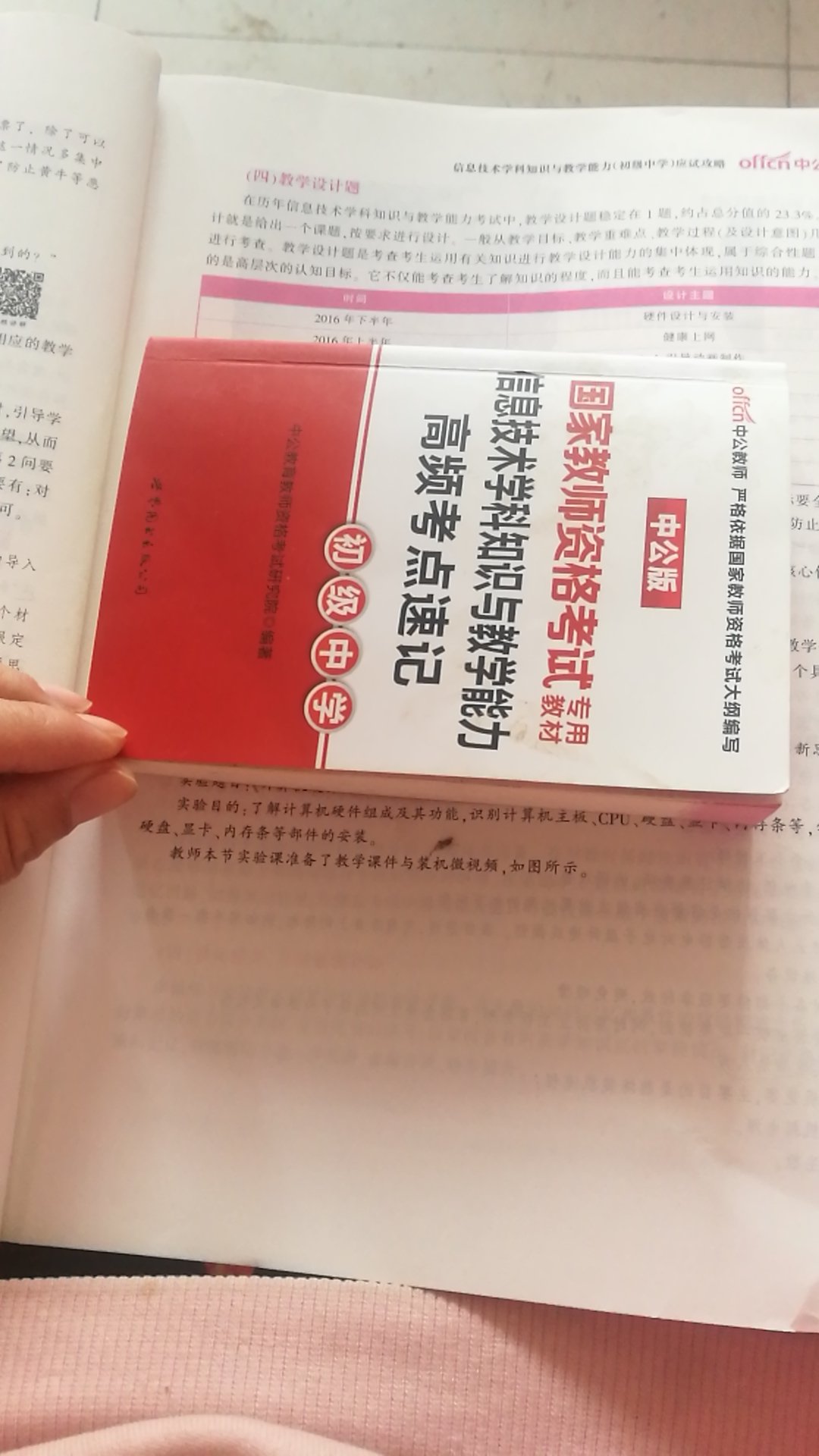 小本，方便带着背诵知识点。