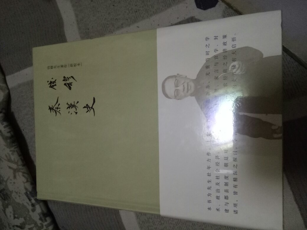 钱穆先生（1895.7.30-1990.8.30），字宾四，1912年改名穆。先生自1912年始任小学、中学教员。1930年，他由顾颉刚先生推介，入北平燕京大学执教，从此跻身学术界。历任燕京、北京、清华、四川、齐鲁、西南联大等大学教授，也曾任无锡江南大学文学院院长。1949年迁居香港，与唐君毅、张丕介等创建新亚书院，任院长。1967年10月，钱穆先生移居台北，被选为中研院院士，台北故宫博物院特聘研究员。1990年8月在台北逝世。　　钱穆先生博通经史文学，擅长考据，一生勤勉，著述不倦。先生毕生著书七十余种，另有大量学术论文，共约一千八百万字。他在中国文化和中国历史的通论方面，多有创获，尤其在先秦学术史、秦汉史、两汉经学、宋明理学、清代与近世思想史等领域，造诣甚深。钱穆先生在现代中国学术史上占有重要的一席